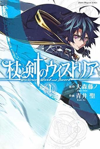 Wistoria: Wand and Sword Vol. 1 Manga Book