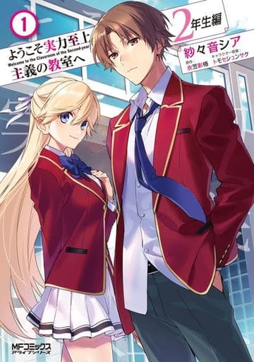 Classroom of the Elite Year 2 Vol. 1 Manga