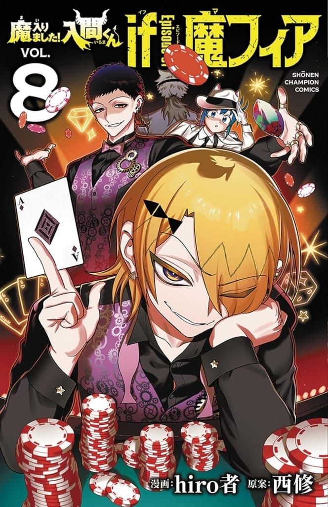 Mairimashita! Iruma-kun if Episode of Mafia Vol. 8 Book