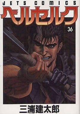 Berserk Vol. 36 Manga (Used) - Kentaro Miura