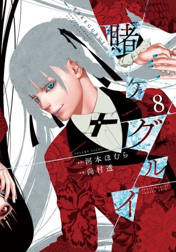 Kakegurui Vol. 8 Manga