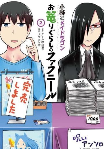 Miss Kobayashi's Dragon Maid: Fafnir the Recluse Vol. 2 Manga Book