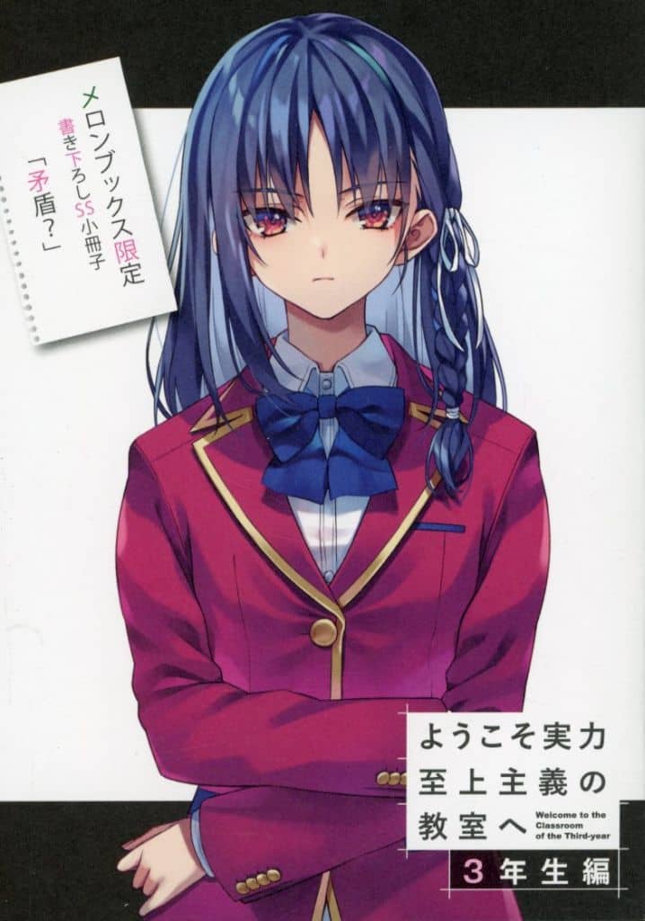 Classroom of the Elite Year 3 Arc Vol. 3 Bonus Short Story Booklet