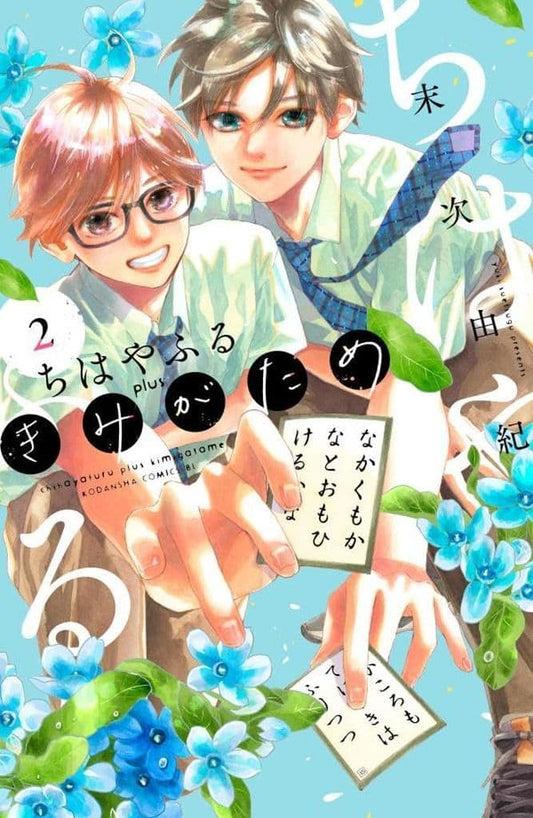 Chihayafuru plus Kimi ga Tame (2) by Yuki Suetsugu - Kodansha