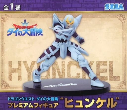 DRAGON QUEST Hyunckel Premium Figure (Figure) - SEGA