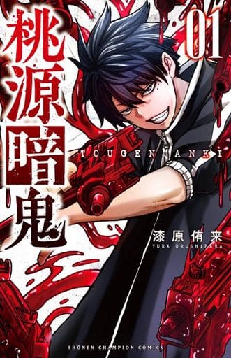 Tougen Anki Vol.1 Manga by Yuki Urushibara (Pre-owned)