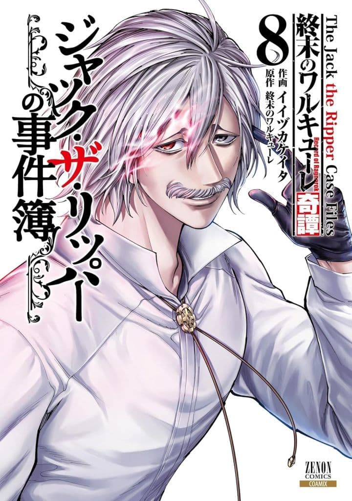 Record of Ragnarok: Jack the Ripper's Case Files Vol. 8 Manga