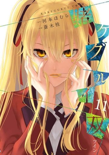 Kakegurui Kei Saiki Twin Vol. 11 Manga