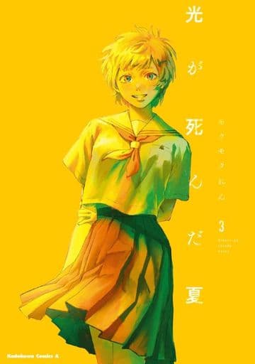 The Summer Hikaru Died Volume 3 Manga Book