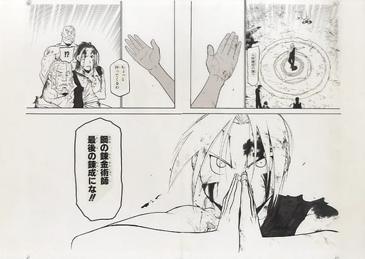 Fullmetal Alchemist Reproduction Artwork C