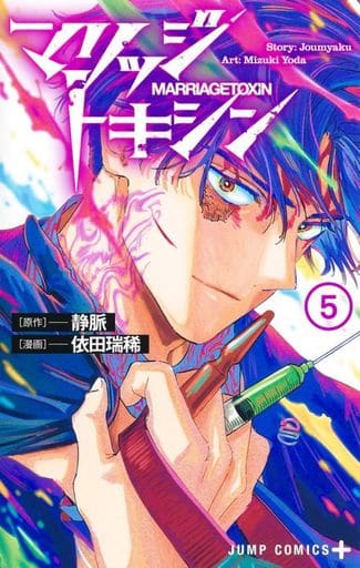 Marriagetoxin Vol. 5 Book
