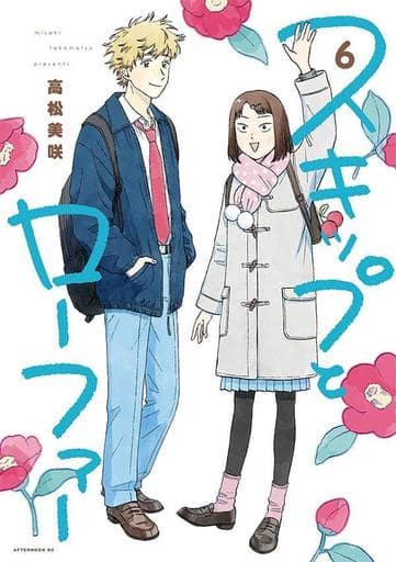 Skip and Loafer Manga Vol. 6 Japanese Edition by Misaki Takamatsu - Kodansha (Pre-owned)