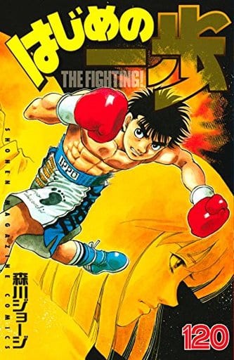 Hajime no Ippo Volume 120 Manga Book
