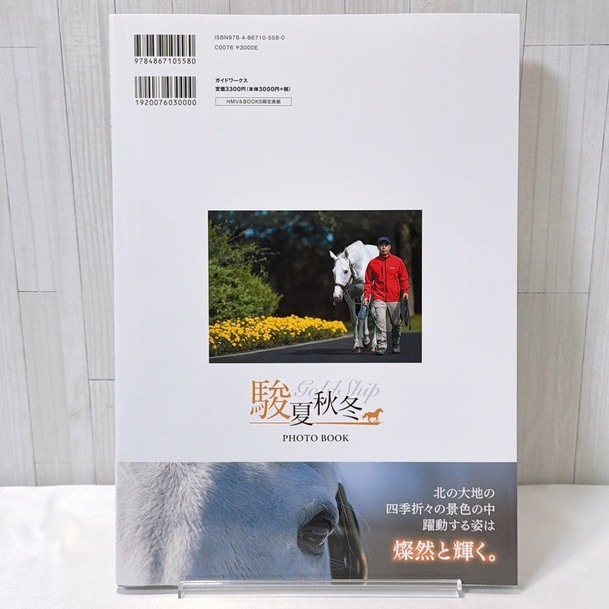 Gold Ship Shunka Shuto Photo Book - Autumn Cover, 2025 Edition - image 5