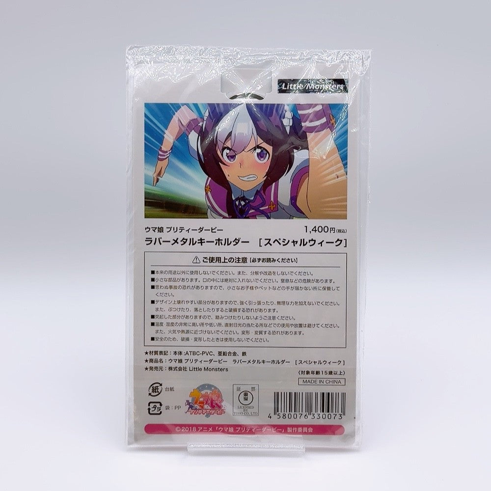 Special Week Rubber Metal Keychain - Umamusume Pretty Derby 2nd EVENT 2019 - image 3