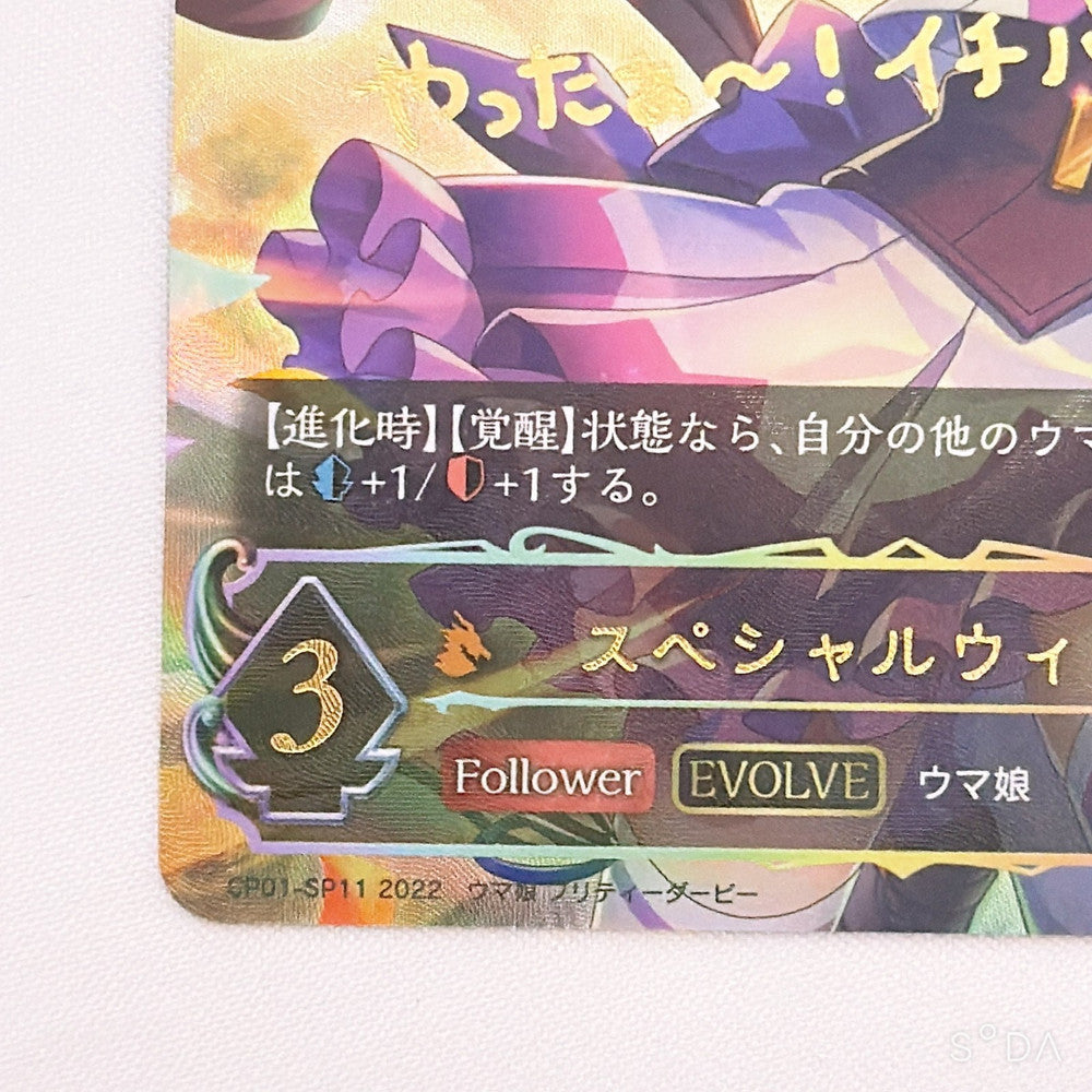 Special Week Special Set - Umamusume Pretty Derby Mixed Collectible Set - image 11