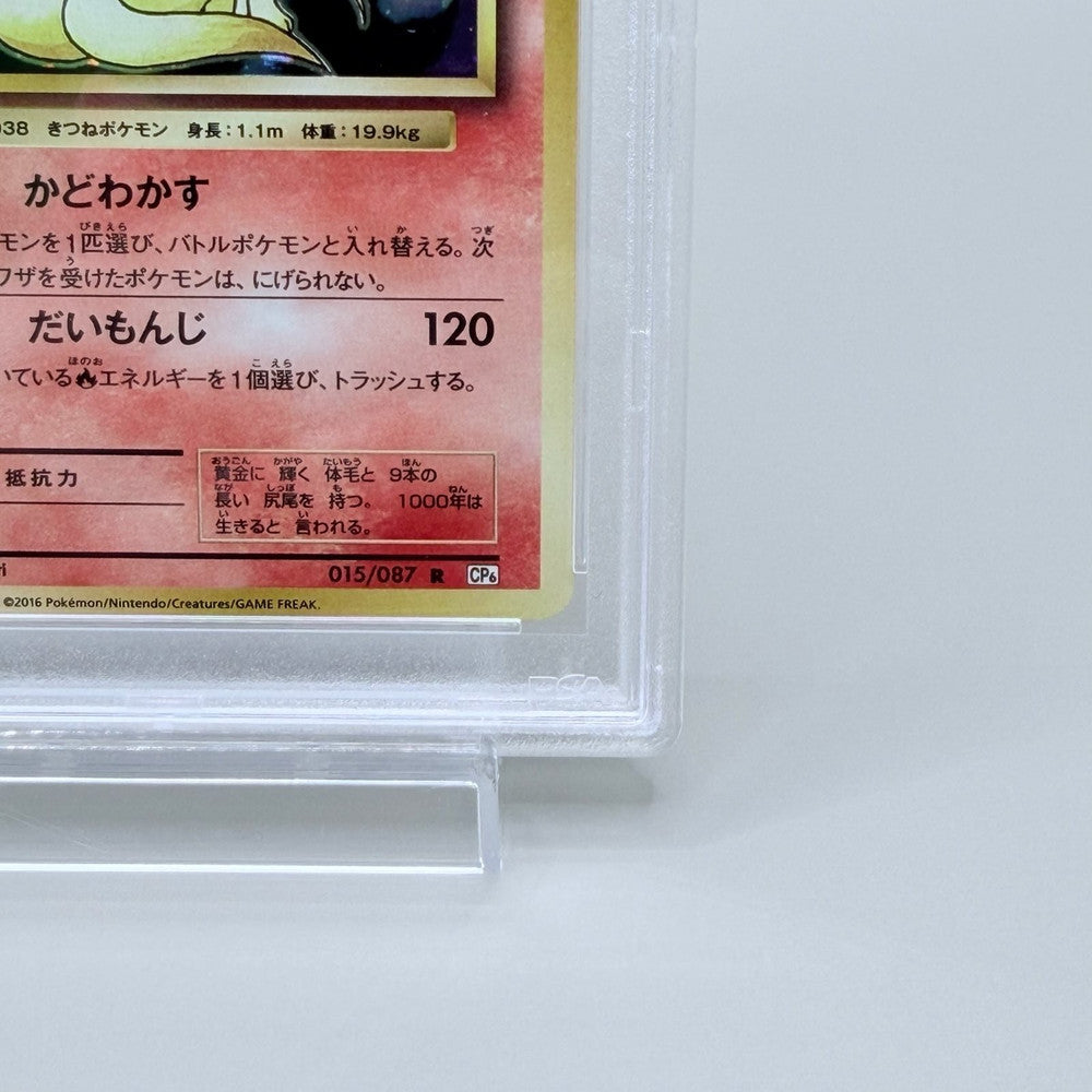 Ninetales Holo #015 Graded Card - Pokémon Japanese Expansion Pack 20th Anniversary 1st Edition PSA 10 - image 5