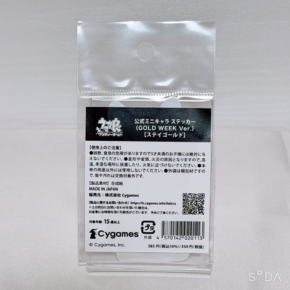Stay Gold Ultimate Fan Set 8-Item - Umamusume Pretty Derby GOLD WEEK (Mixed New & Pre-owned)