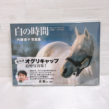 Oguri Cap Memorial Photo Book Shiro no Jikan - New Japanese Edition