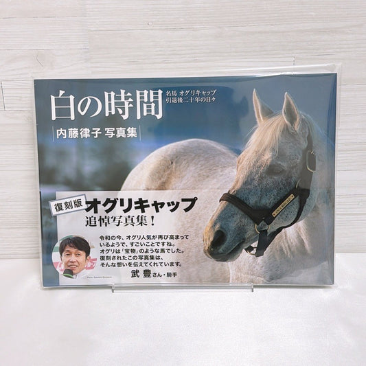 Oguri Cap Memorial Photo Book Shiro no Jikan - New Japanese Edition