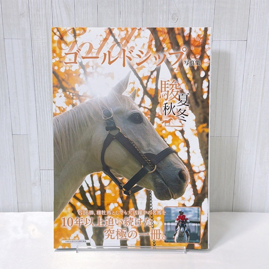 Gold Ship Shunka Shuto Photo Book - Autumn Cover, 2025 Edition