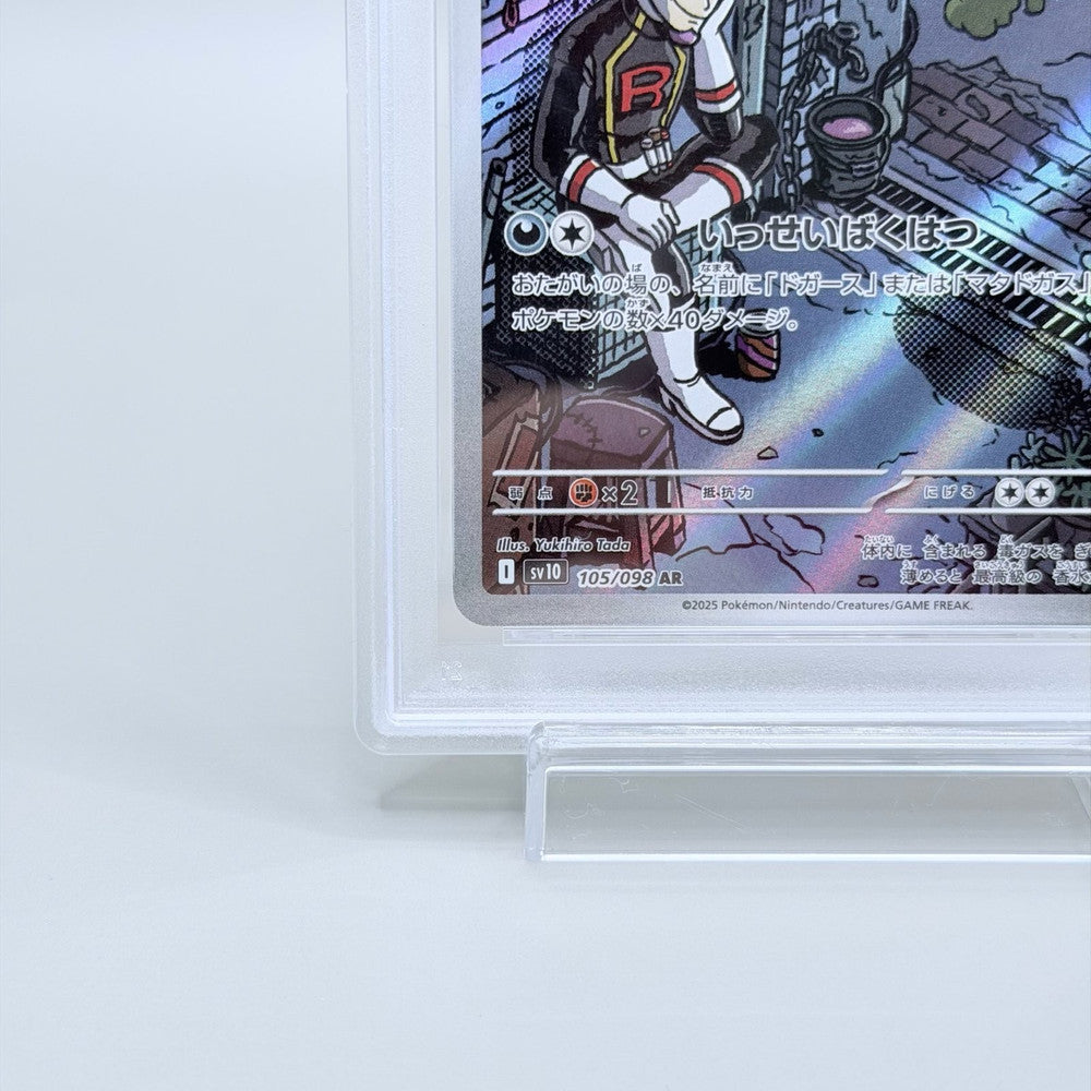Team Rocket's Weezing Pokémon Trading Card - SV10 Glory of Team Rocket 105/098 PSA 10 Gem Mint - image 4