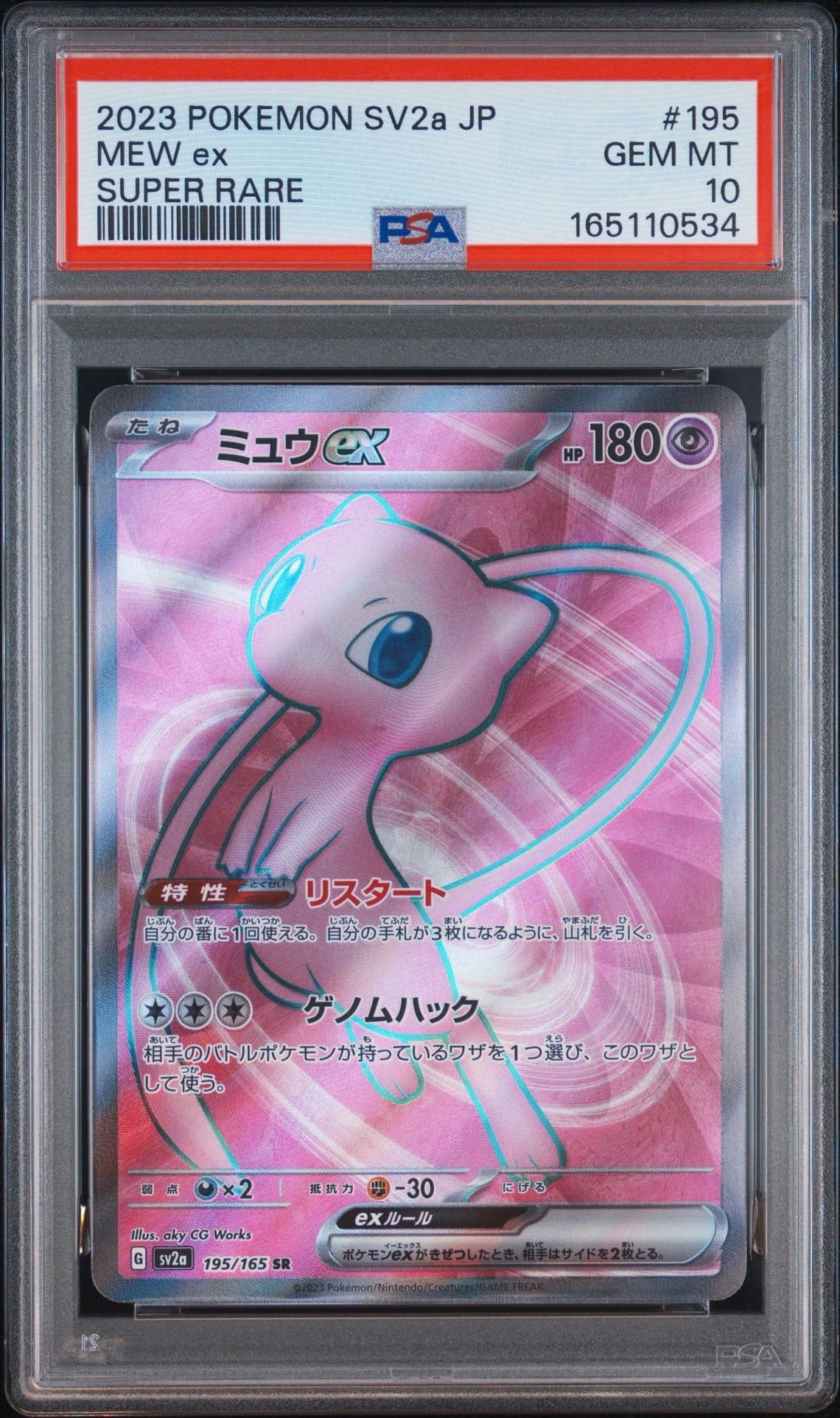 Pokemon Card Mew ex SR SV2a 195/165 PSA 10 Japanese (Pokemon Card 151)