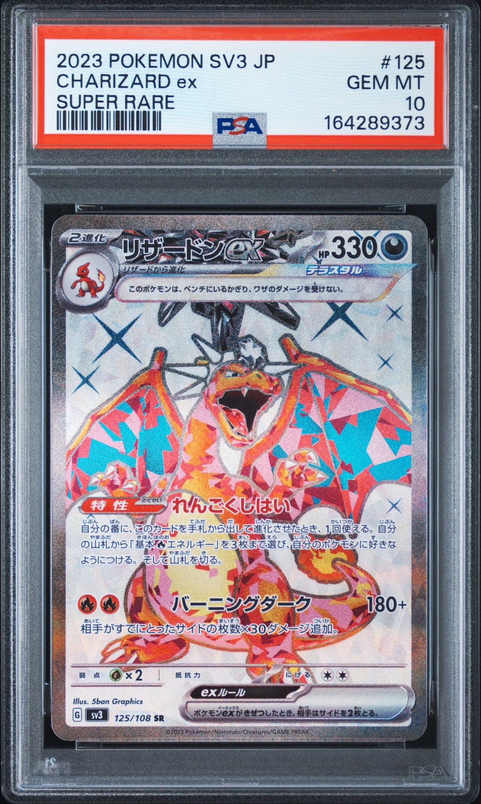 Pokemon Card Charizard ex SR SV3 125/108 PSA 10 Japanese (Ruler of the Black Flame)