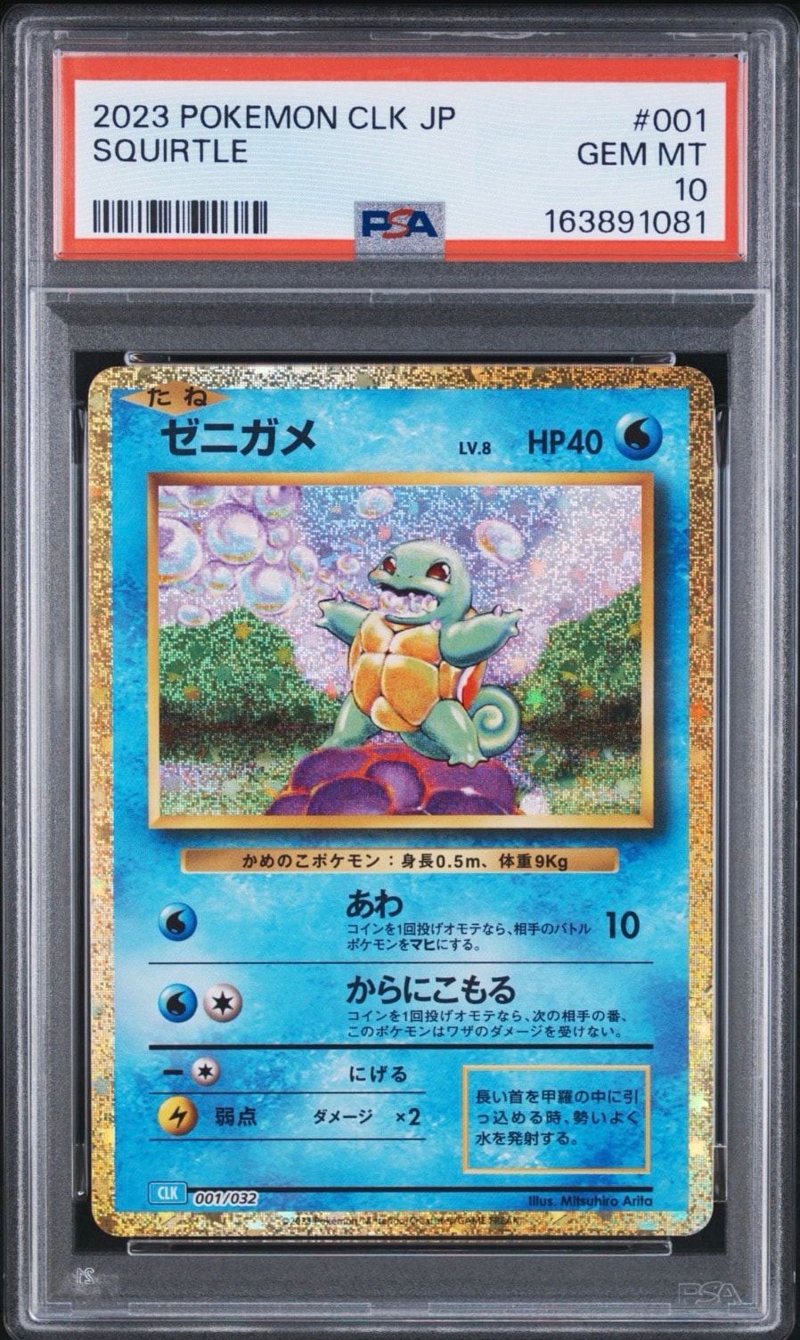 Pokemon Card Squirtle CLK 001/032 PSA 10 Japanese (Pokemon Card Game Classic)