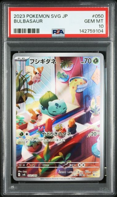 Pokemon Card Bulbasaur :Full Illustration SVG 050/049 PSA 10 Japanese (Venusaur & Charizard & Blastoise)