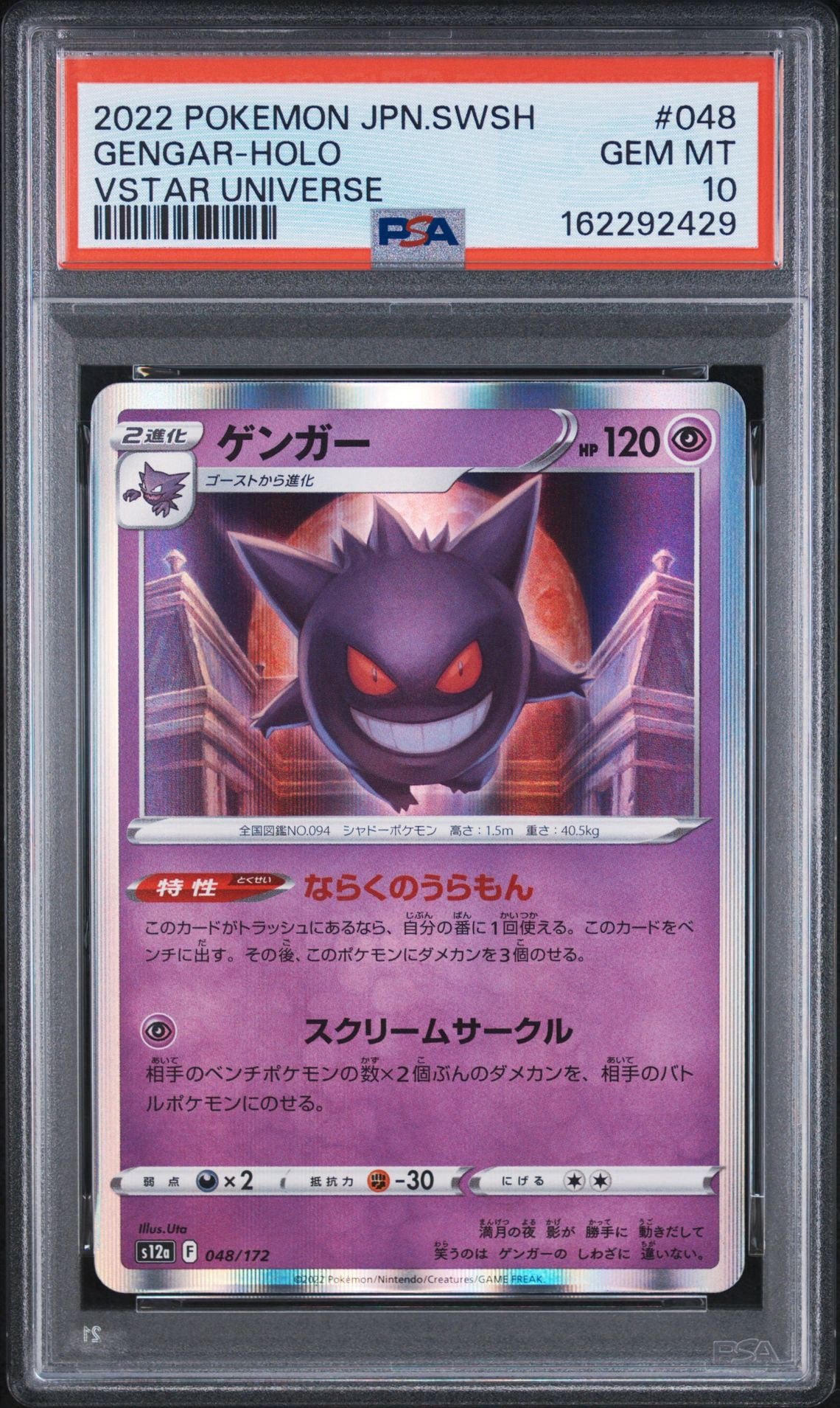 Pokemon Card Gengar S12a 048/172 PSA 10 Japanese (VSTAR Universe)