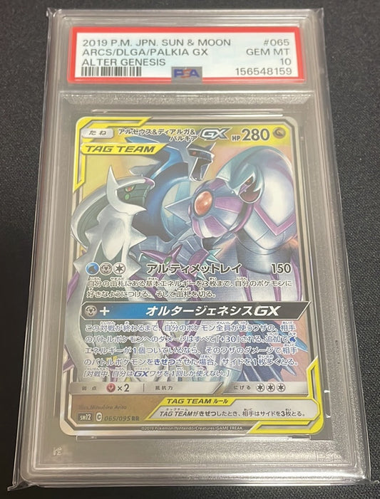Pokemon Card Arceus & Dialga & Palkia GX RR SM12 065/095 PSA 10 Japanese (Alter Genesis)