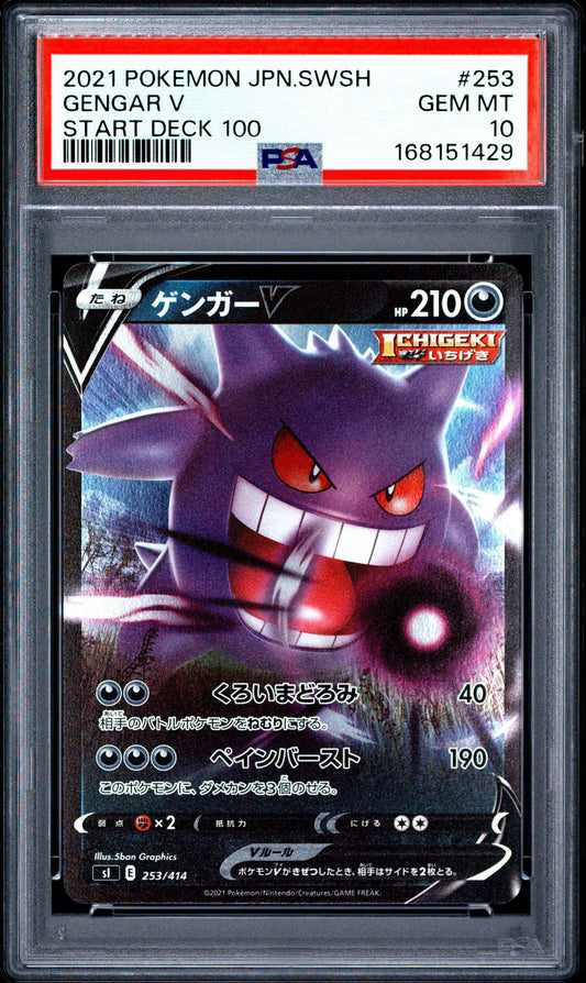 Pokemon Card Gengar V :Mirror SI 253/414 PSA 10 Japanese (Start Deck 100)