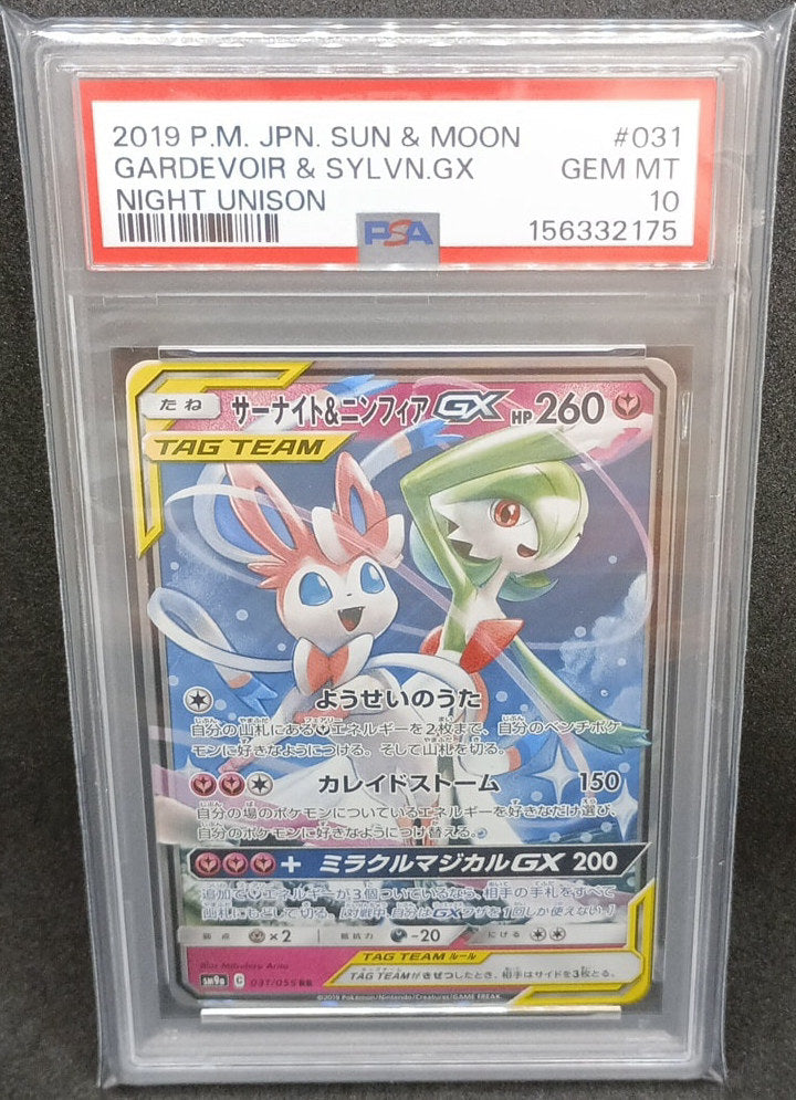 Pokemon Card Gardevoir & Sylveon GX RR SM9a 031/055 PSA 10 Japanese (Night Unison)