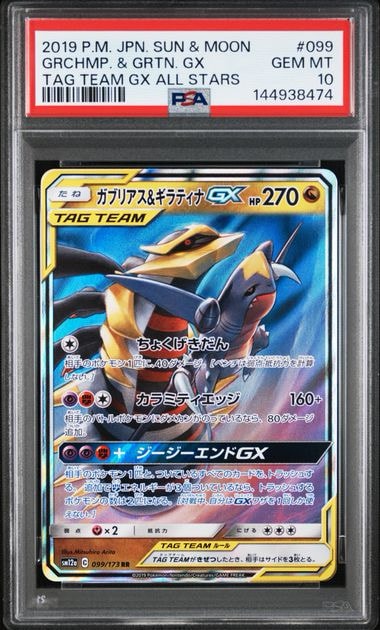 Pokemon Card Garchomp & Giratina GX RR SM12a 099/173 PSA 10 Japanese (TAG TEAM GX Tag All Stars)