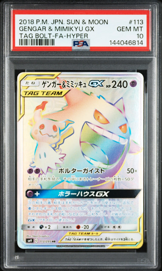 Pokemon Card Gengar & Mimikyu GX HR SM9 113/095 PSA 10 Japanese (Tag Bolt)
