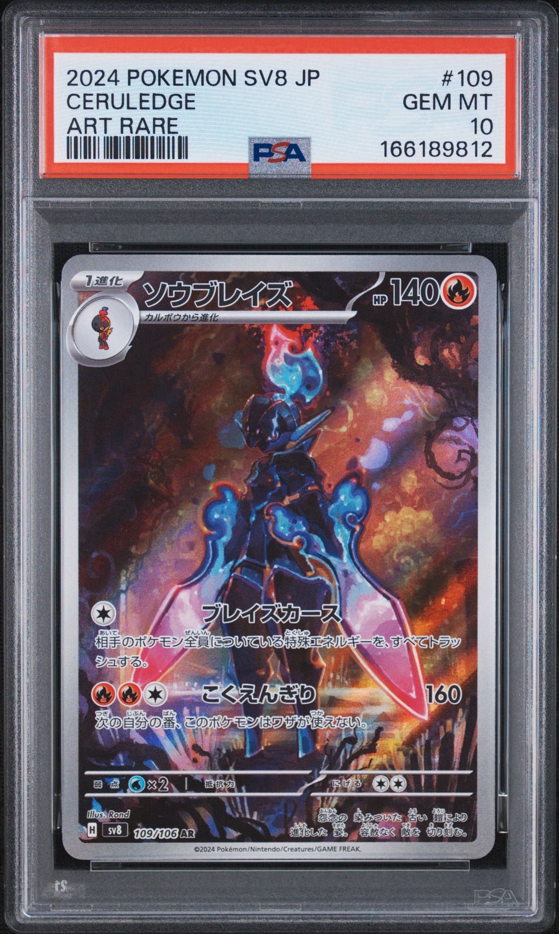 Pokemon Card Ceruledge AR SV8 109/106 PSA 10 Japanese (Super Electric Breaker)