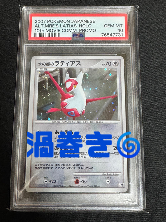 Pokemon Card City of Water Latias 10th PSA 10 Japanese (Movie 10th Anniversary Premium Sheet)