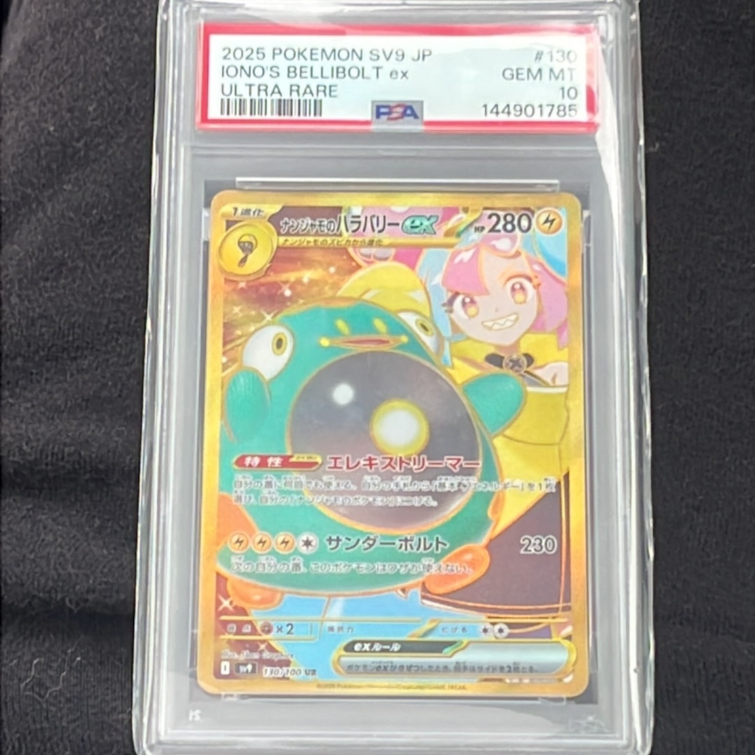 Pokemon Card Iono's Bellibolt ex UR SV9 130/100 PSA 10 Japanese (Battle Partners)