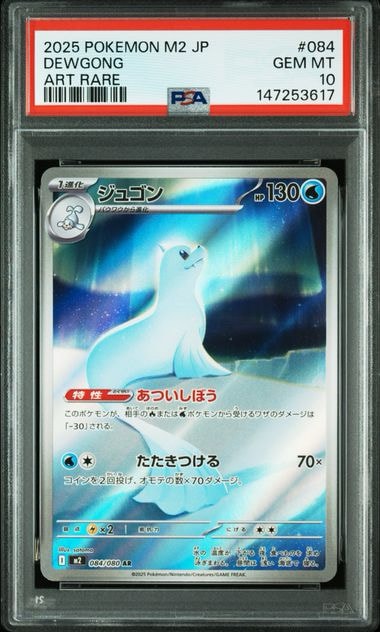 Pokemon Card Dewgong AR M2 084/080 PSA 10 Japanese (Inferno X)