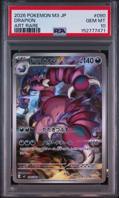 Pokemon Card Drapion AR M3 090/080 PSA 10 Japanese (Munikis / Nihil Zero)