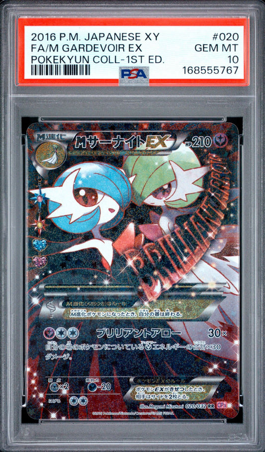 Pokemon Card M Gardevoir EX RR :1ED CP3 020/032 PSA 10 Japanese (Pokekyun Collection)