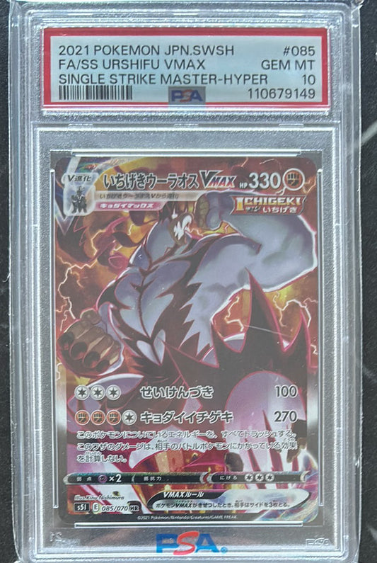 Pokemon Card Single Strike Urshifu VMAX HR: SA S5I 085/070 PSA 10 Japanese (Single Strike Master)