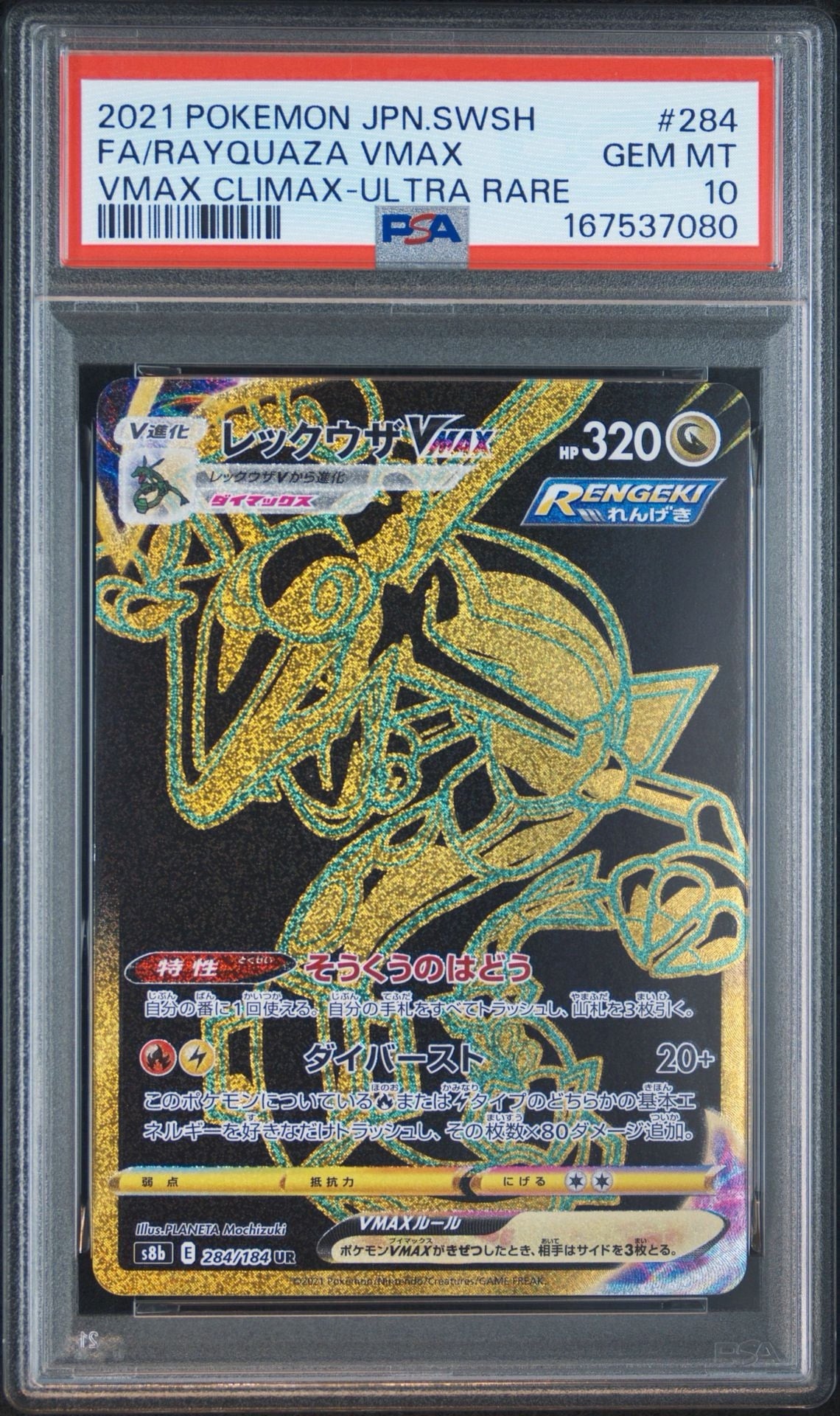 Pokemon Card Rayquaza VMAX UR S8b 284/184 PSA 10 Japanese (VMAX Climax Box)