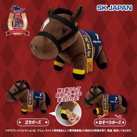 Kitasan Black GB Posable Plush - Thoroughbred Collection
