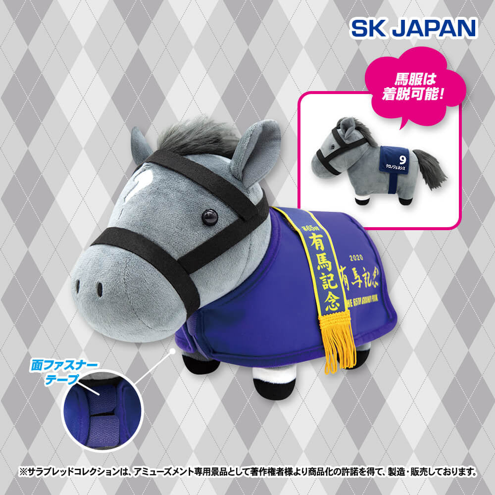 Chrono Genesis Horse Blanket Costume Plush - Thoroughbred Collection