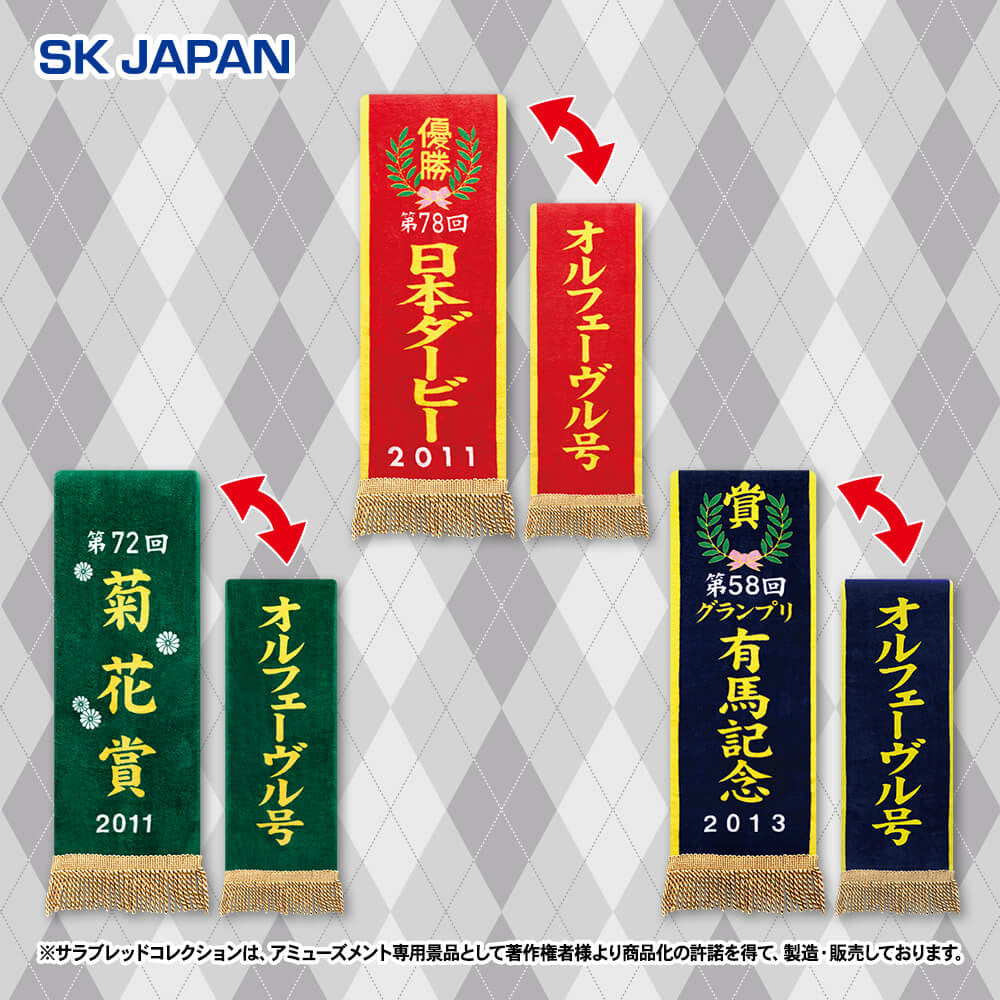 Orfevre Winner's Garland Towel (3 Types, Complete Set Available, GiGO Exclusive) - Thoroughbred Collection