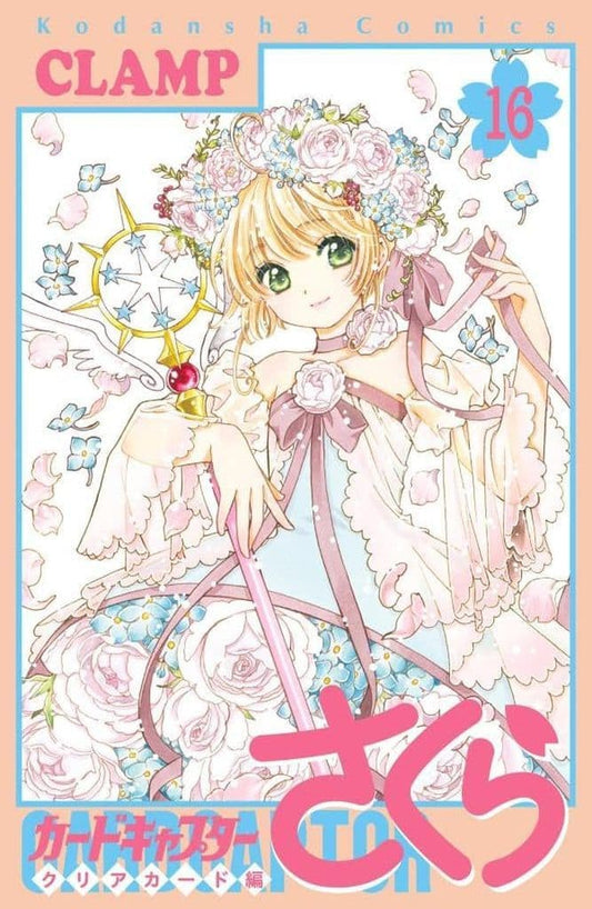 Cardcaptor Sakura: Clear Card Arc Complete 16-Volume Manga Set - CLAMP / Kodansha (Pre-owned)