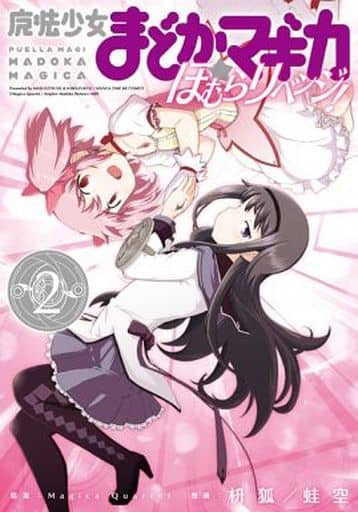 Homura Revenge! Complete 2-Volume Set - Puella Magi Madoka Magica (Houbunsha, Used)
