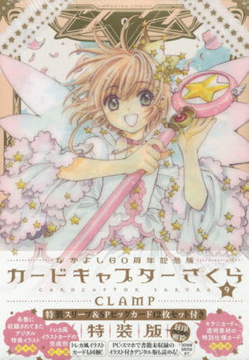 Cardcaptor Sakura Nakayoshi 60th Anniversary 9-Volume Set (Includes Limited Edition Extras) - Kodansha - Used Rank B